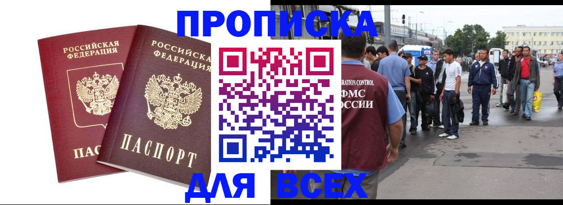 прописка в Каспийске